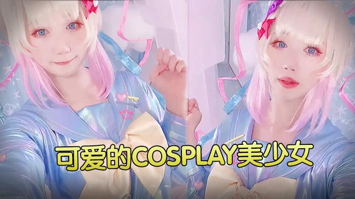 可爱的cosplay美少女︱T