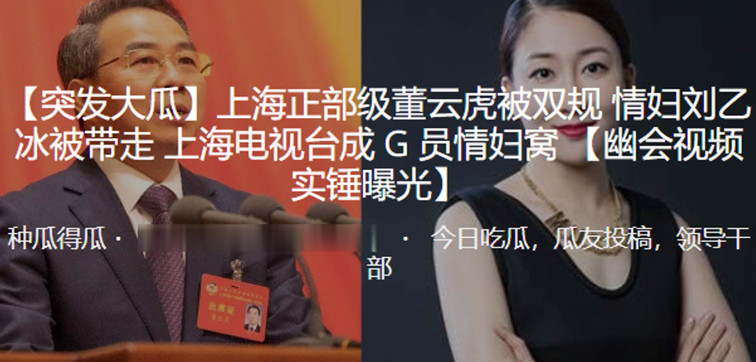 深圳海正部级双规情被带走，上海电视台成 G 员情妇窝︱T